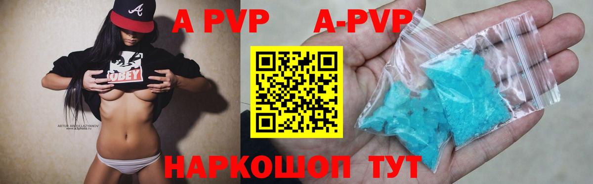 APVP кристаллы Сухой Лог