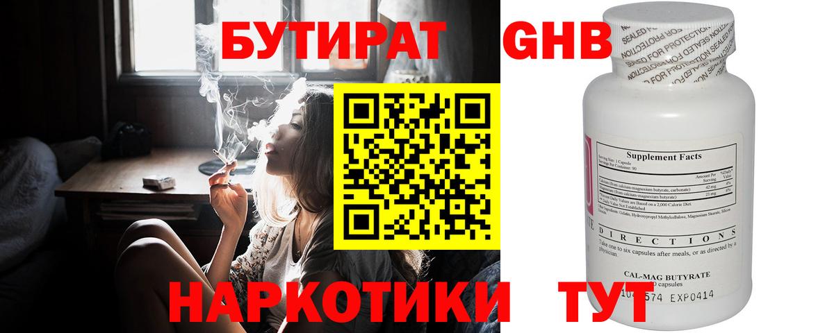 БУТИРАТ бутик Сухой Лог