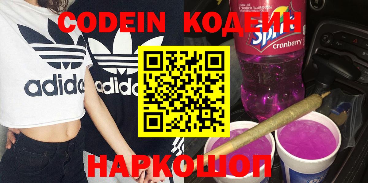 Кодеин Purple Drank  Вход с VPN  Codein Purple Drank  Сухой Лог 