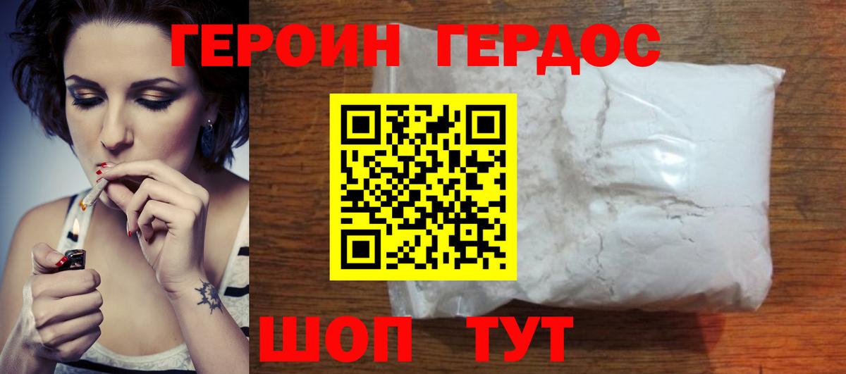 Героин Heroin Сухой Лог