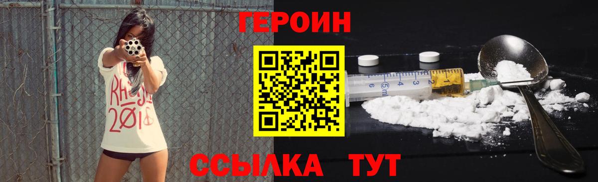 Сухой Лог  ГЕРОИН  Вход с VPN  Героин белый 